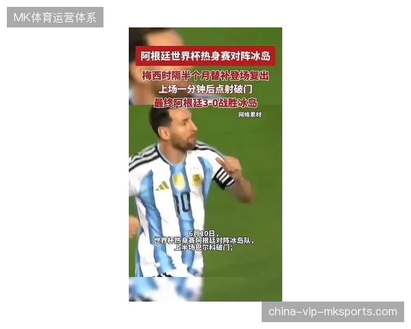 梅西替补登场刷新队史最年长进球纪录，阿根廷队多点开花轻取冰岛